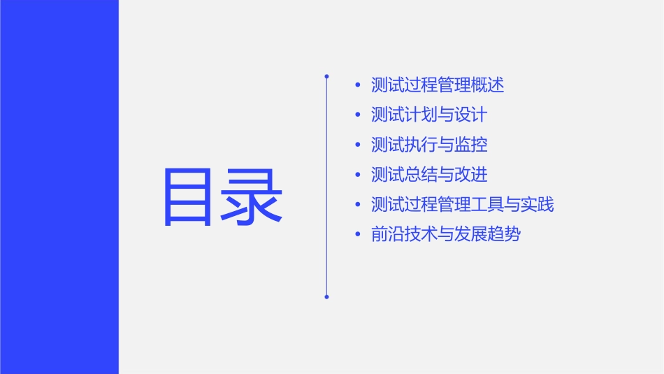 测试过程管理简介课件_第2页