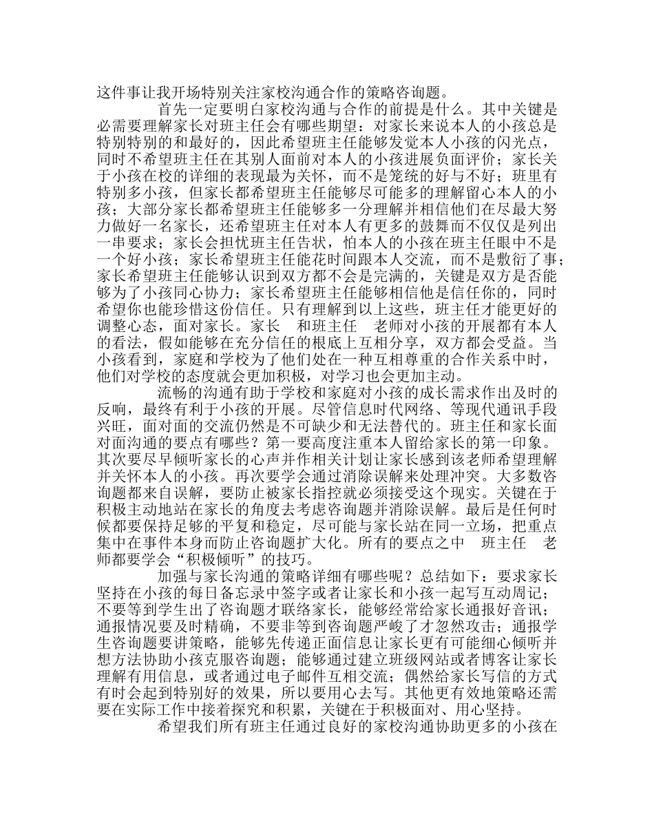 班主任工作范文教育案例：小高的故事 _第2页