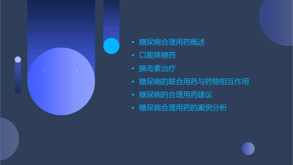 糖尿病的合理用药课件_第2页