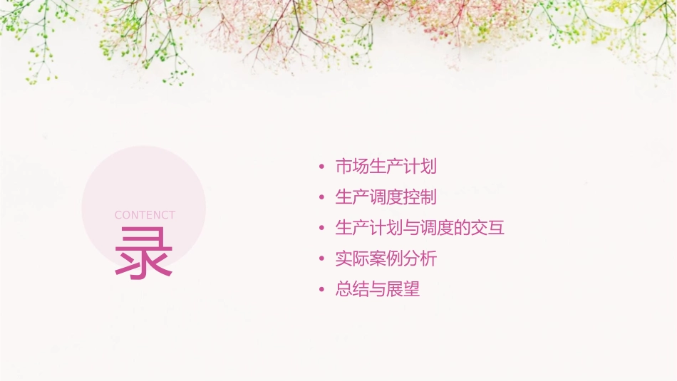 某市场生产计划与调度控制培训课件_第2页