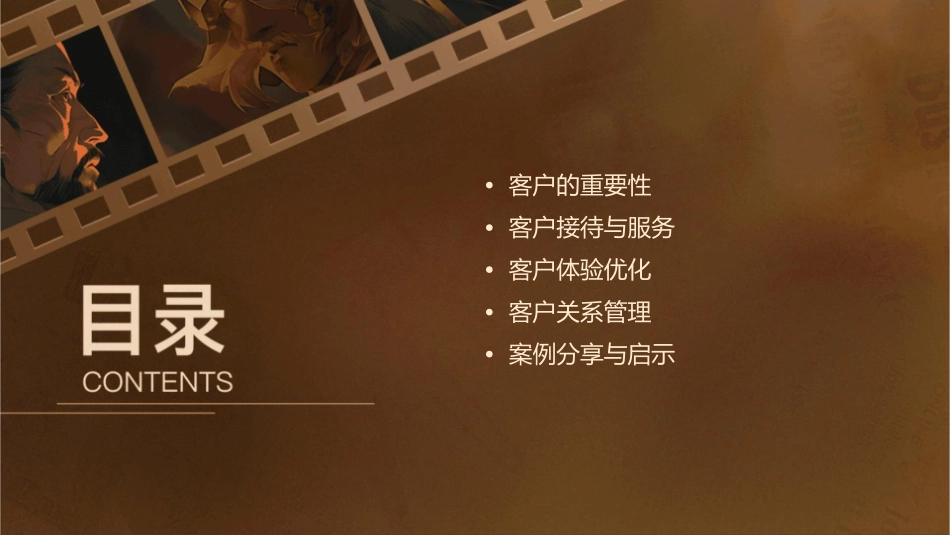 课题一迎接客户课件_第2页