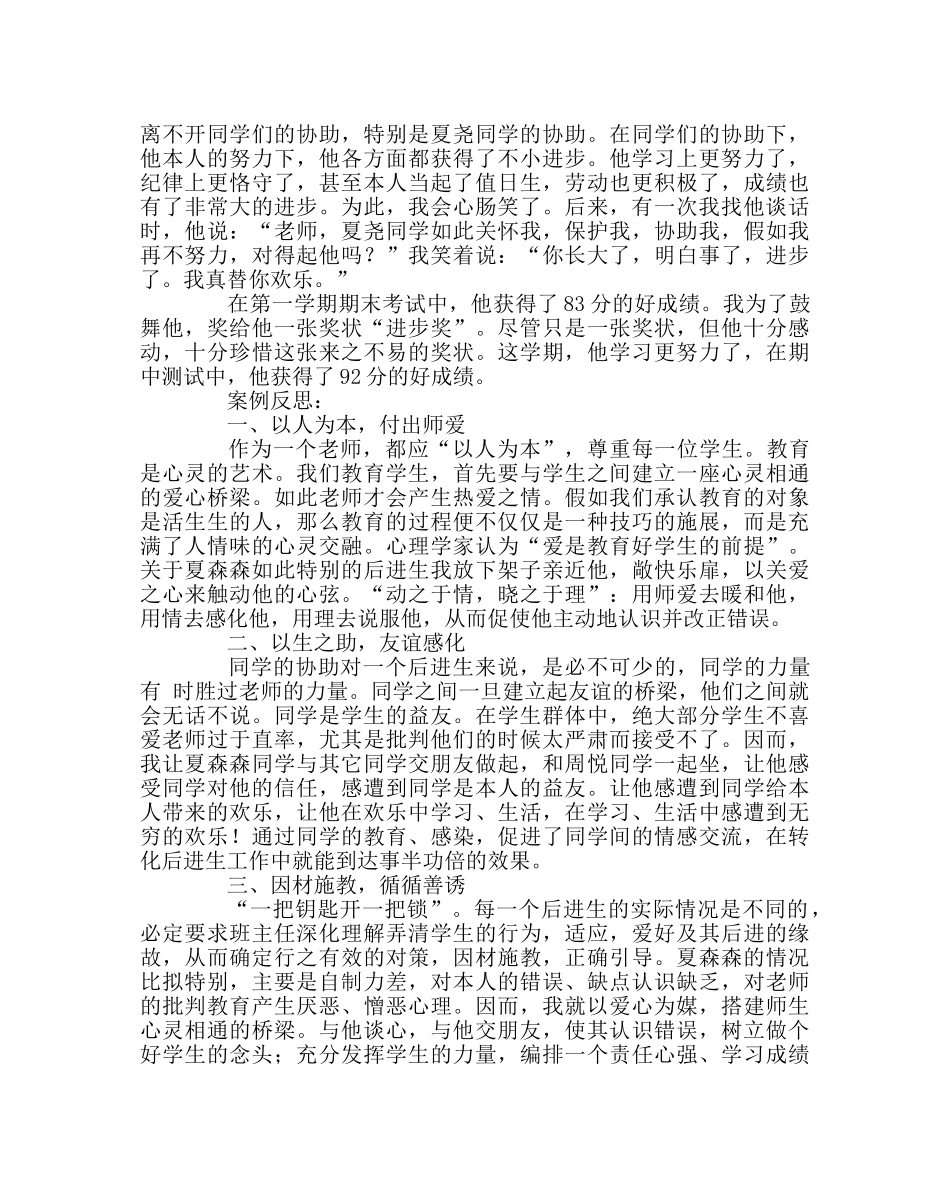 班主任工作范文教育案例----后进生转化我见 _第2页