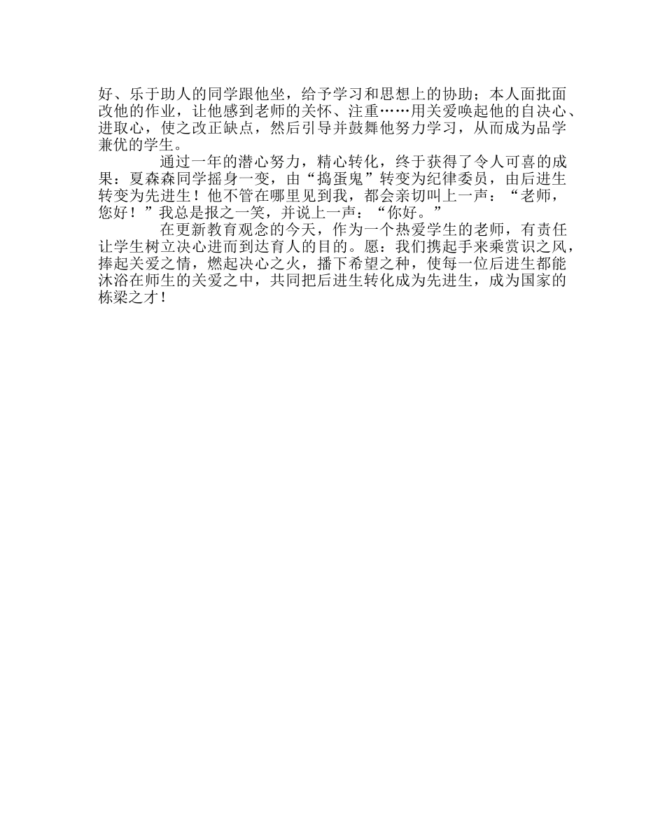 班主任工作范文教育案例----后进生转化我见 _第3页