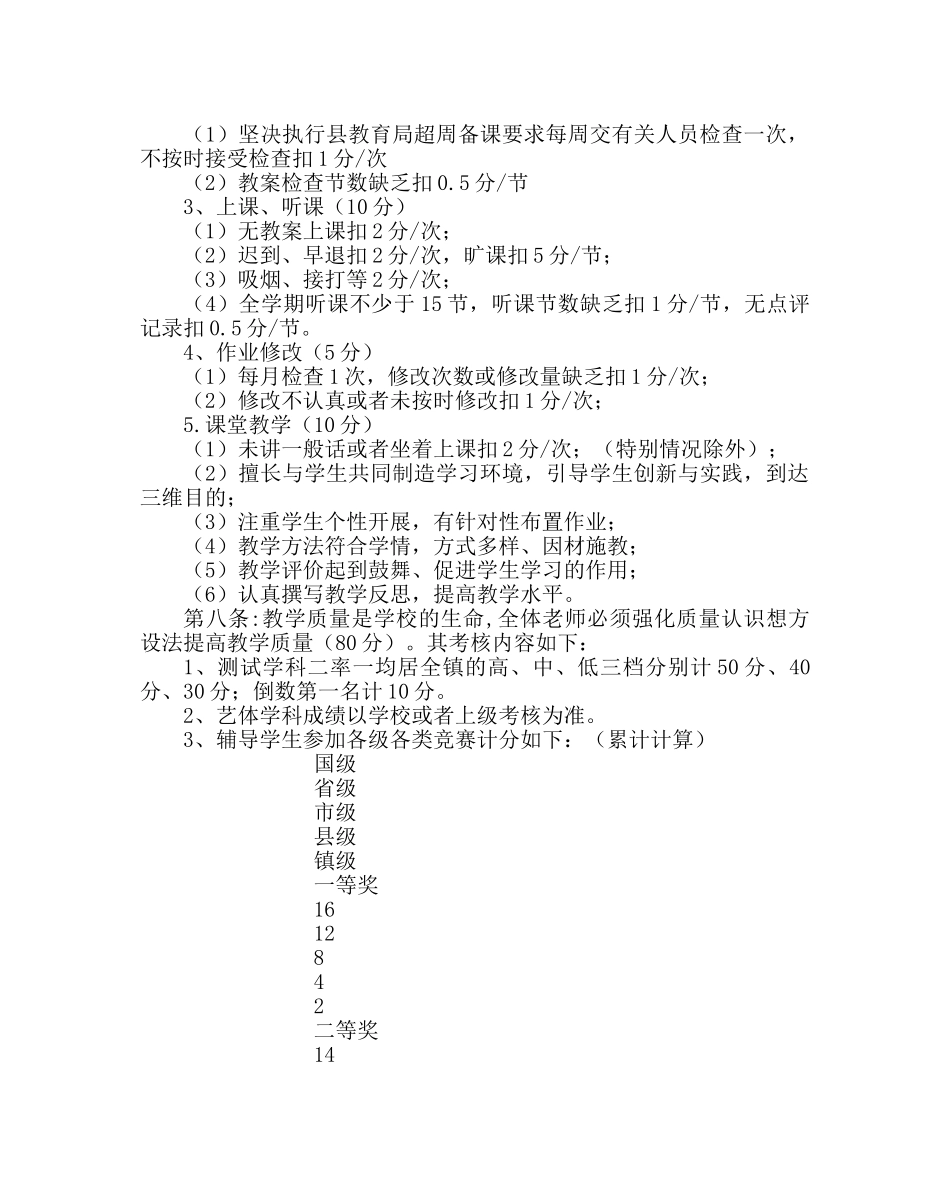 班主任工作范文教育教学管理制度及考核办法 _第2页