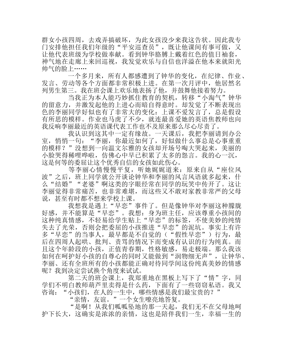 班主任工作范文教育小故事-遇见“早恋”拐拐弯 _第2页
