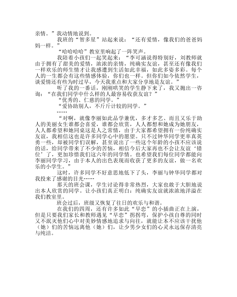 班主任工作范文教育小故事-遇见“早恋”拐拐弯 _第3页