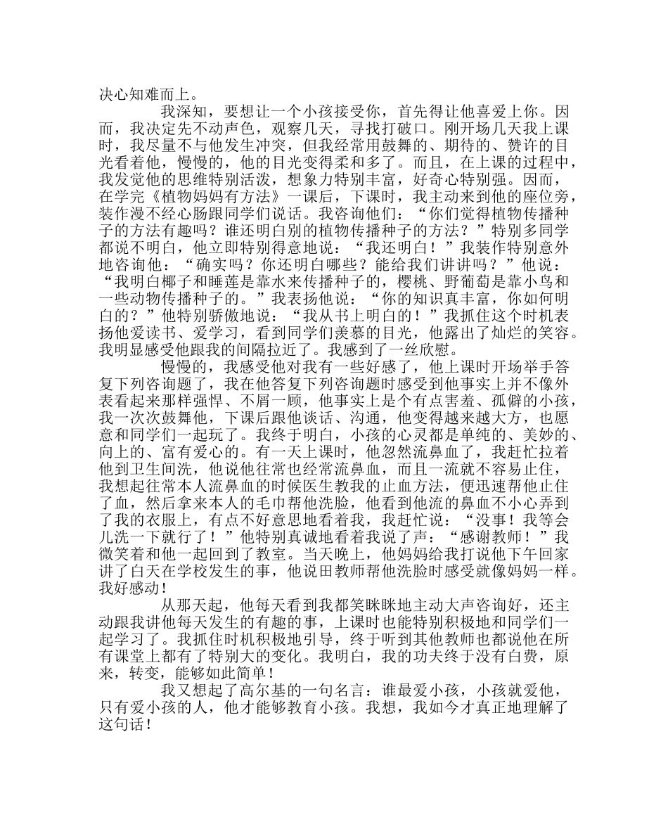 班主任工作范文教育叙事：转变，其实如此简单 _第2页