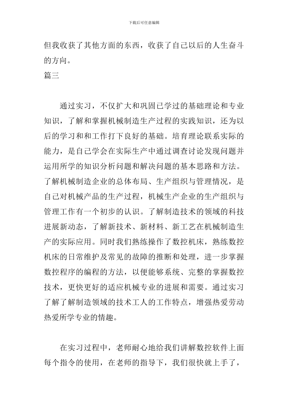机械专业实习自我鉴定400字_第3页