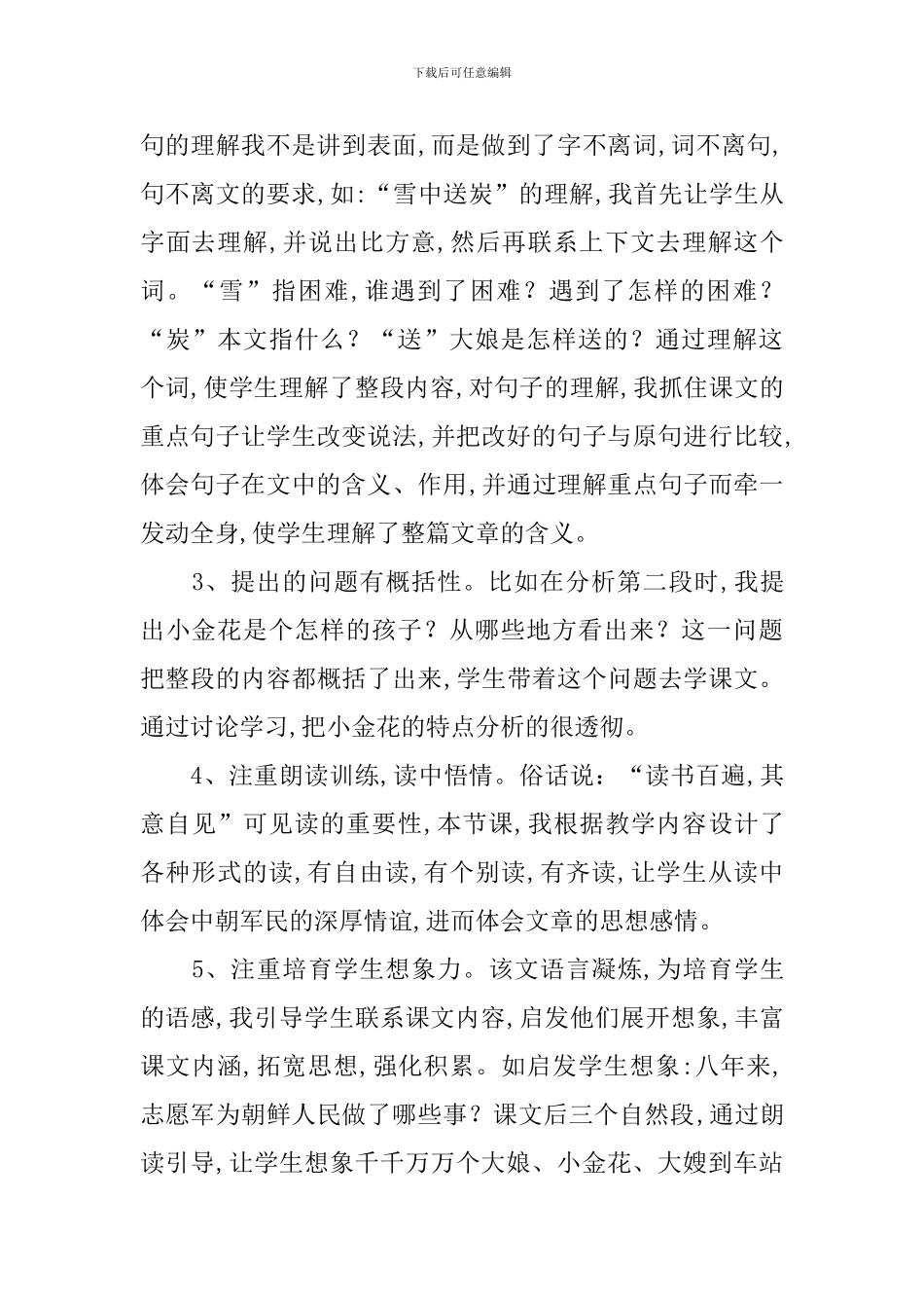 人教版五年级语文下册《再见了-亲人》教学反思_第2页
