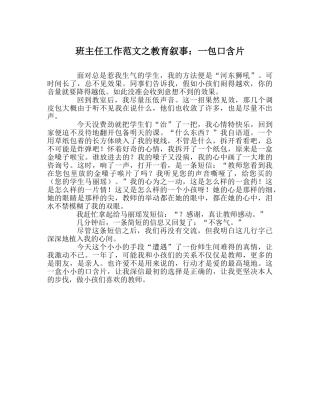 班主任工作范文教育叙事：一包口含片 