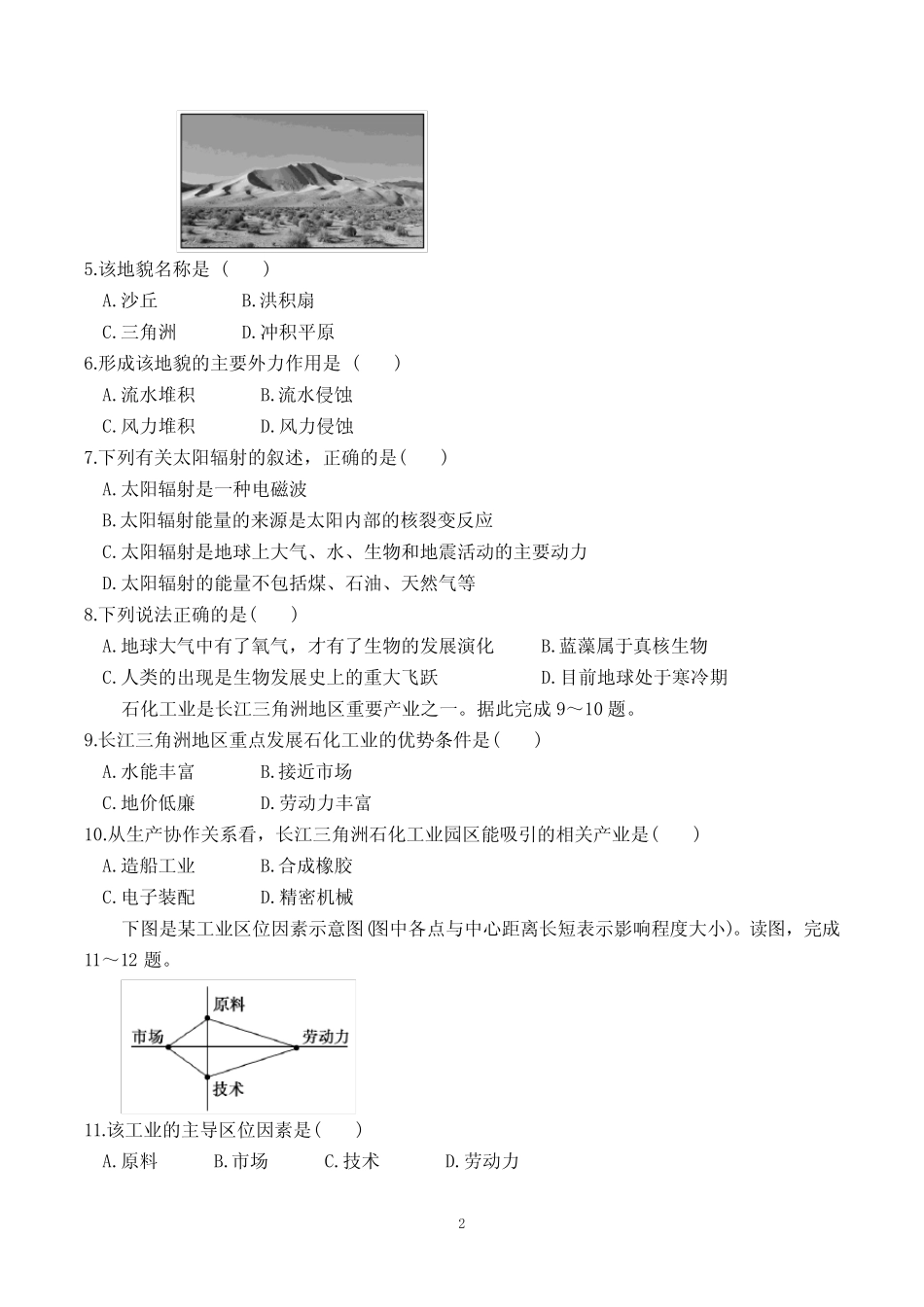 2023年广东省普通高中学业水平合格性考试地理试题含答案 _第2页