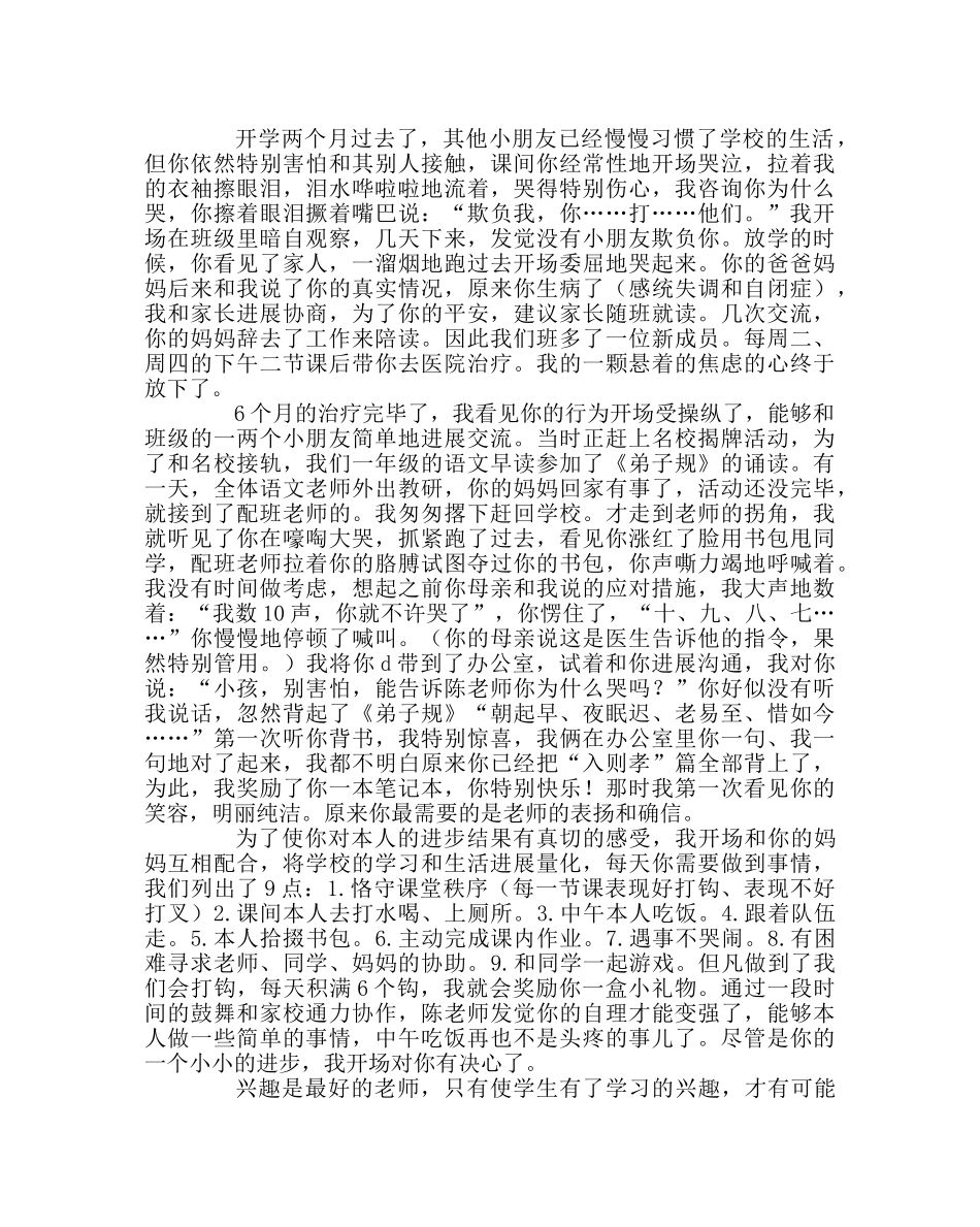 班主任工作范文教育叙事——你是特别的“发光体” _第2页