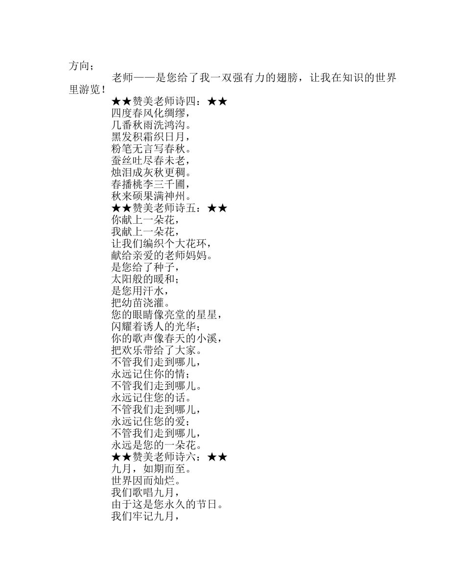 班主任工作范文教师节诗歌集锦 _第3页