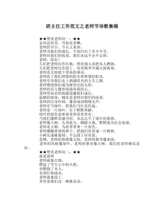 班主任工作范文教师节诗歌集锦 