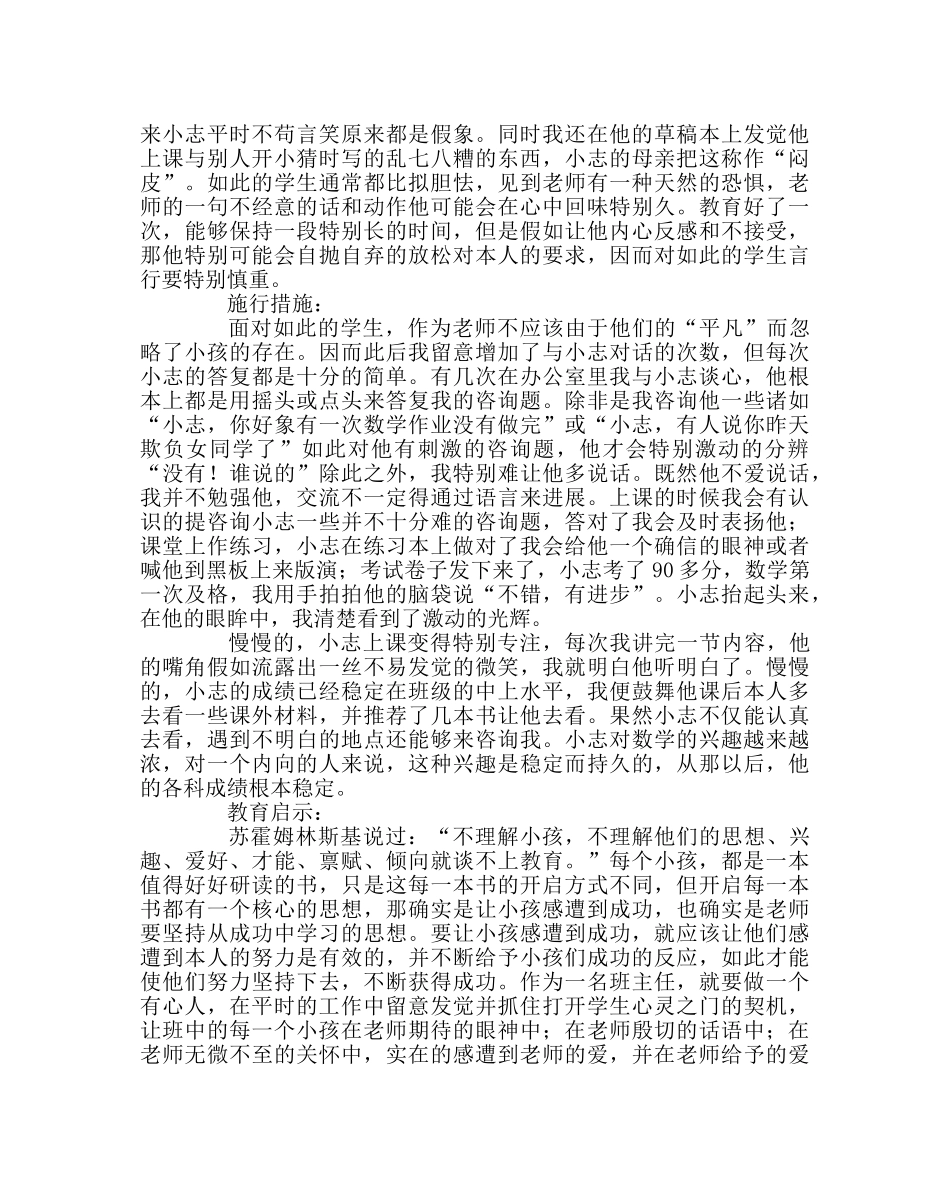 班主任工作范文教育叙事 _第2页