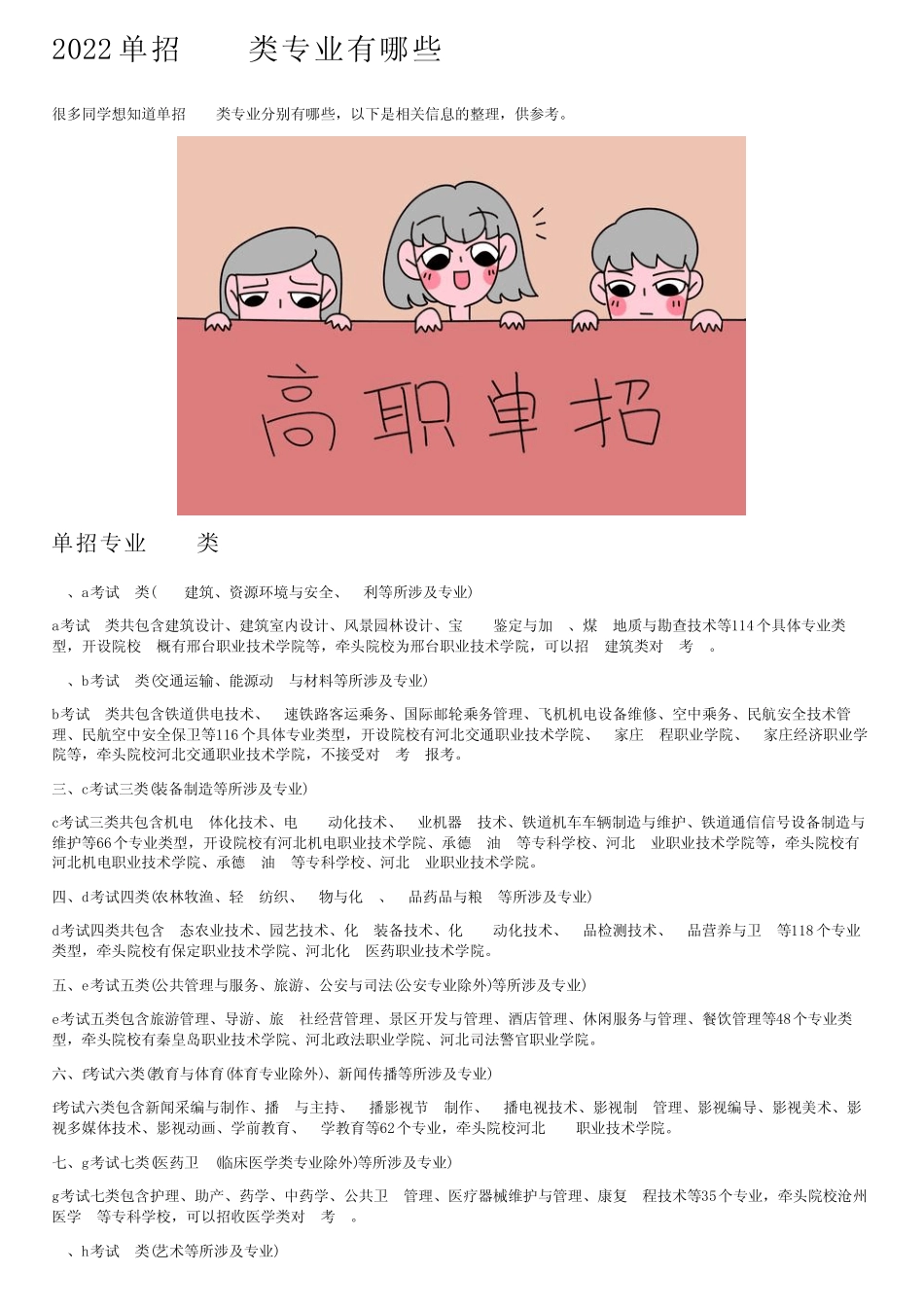 2022单招十大类专业有哪些 _第1页