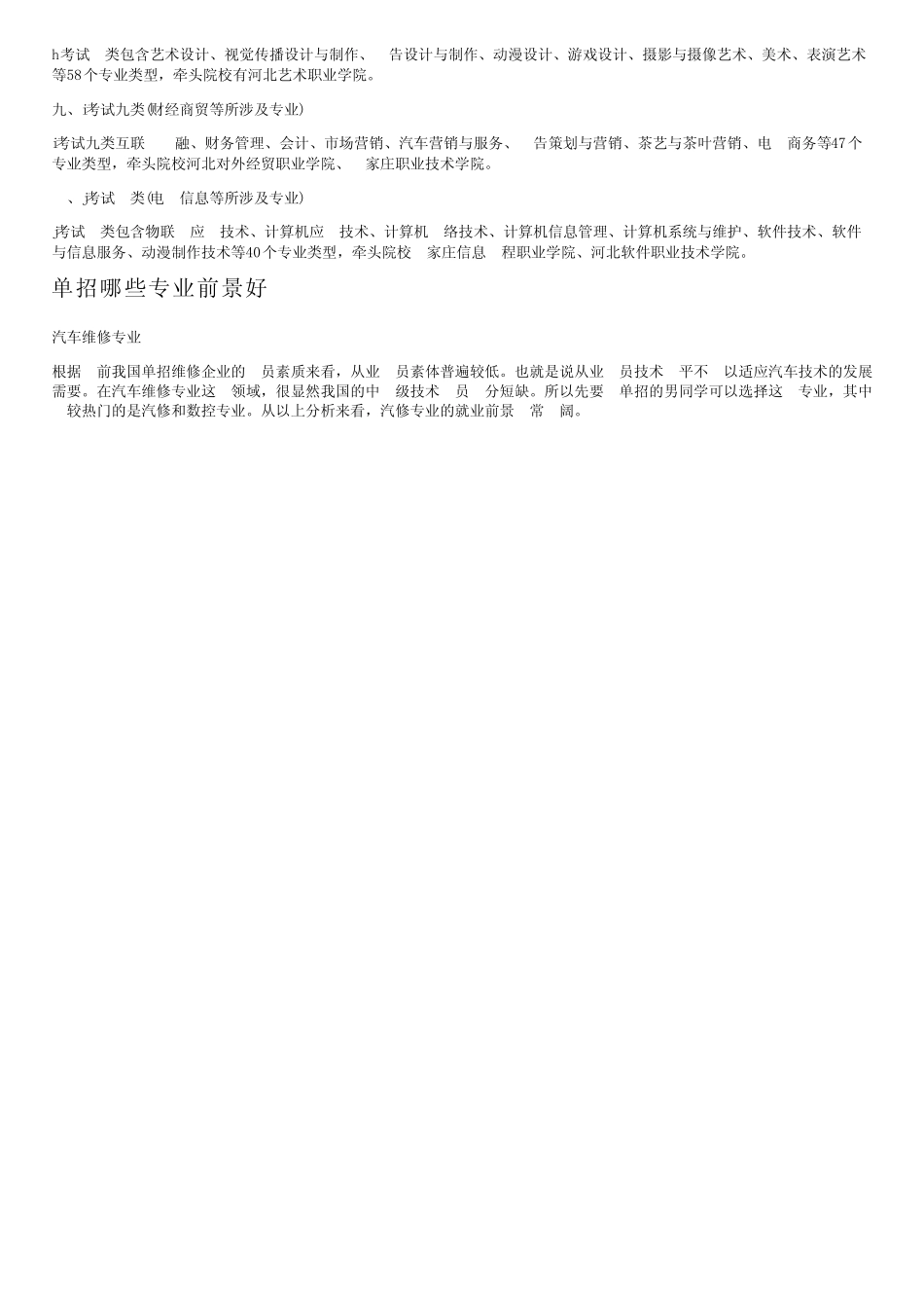 2022单招十大类专业有哪些 _第2页