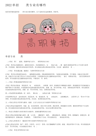 2022单招十大类专业有哪些 