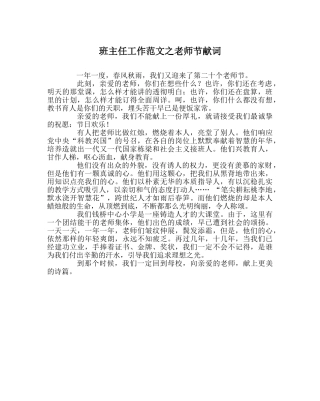 班主任工作范文教师节献词 