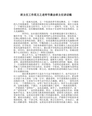 班主任工作范文教师节晨会班主任讲话稿 