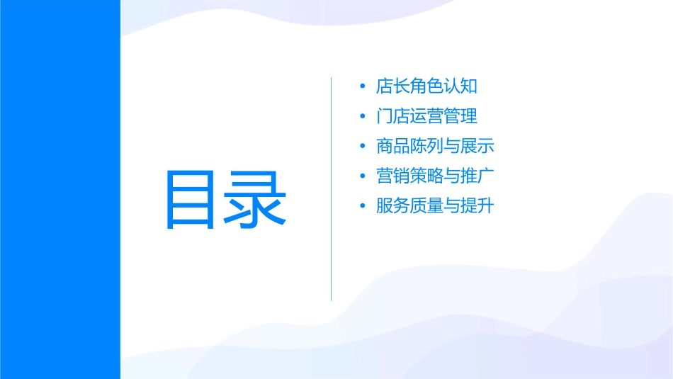 金牌店长五项修炼(学员讲义)课件_第2页