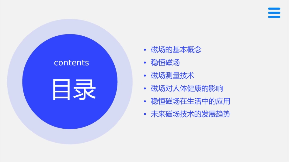 稳恒磁场解读课件_第2页