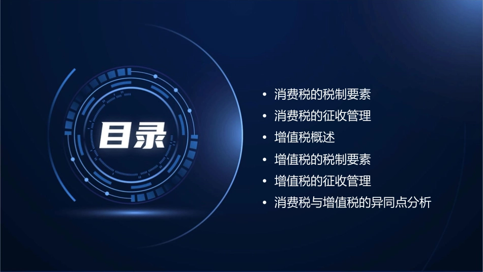 消费税与增值税课件_第2页