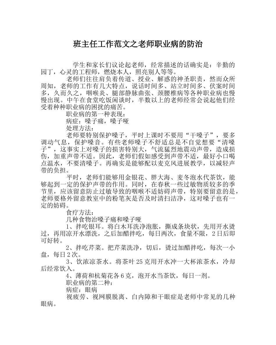 班主任工作范文教师职业病的防治 _第1页