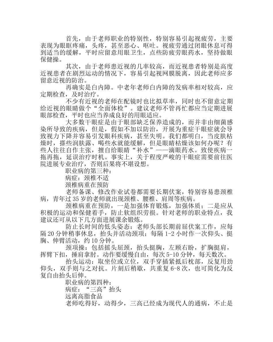 班主任工作范文教师职业病的防治 _第2页