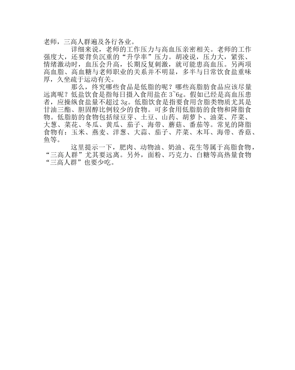 班主任工作范文教师职业病的防治 _第3页