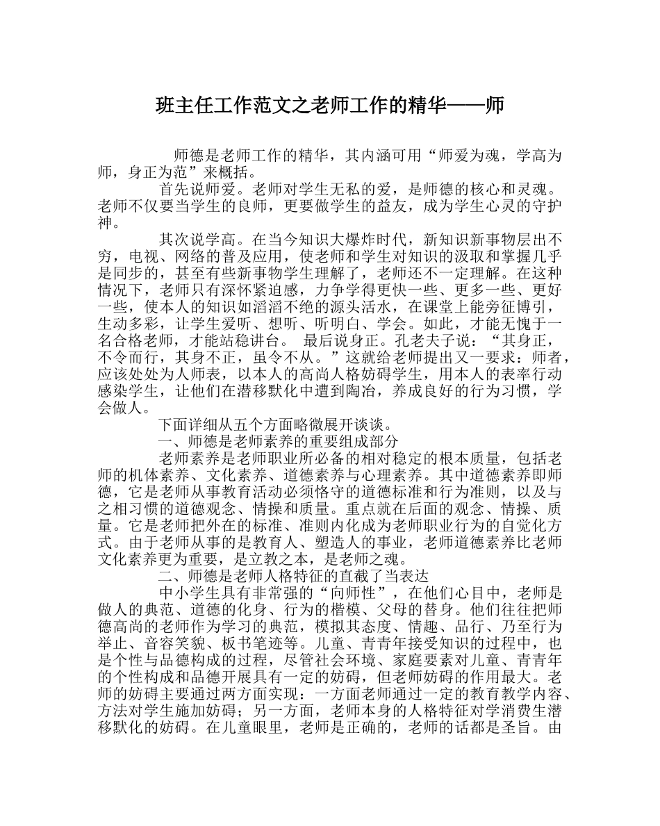 班主任工作范文教师工作的精髓——师 _第1页
