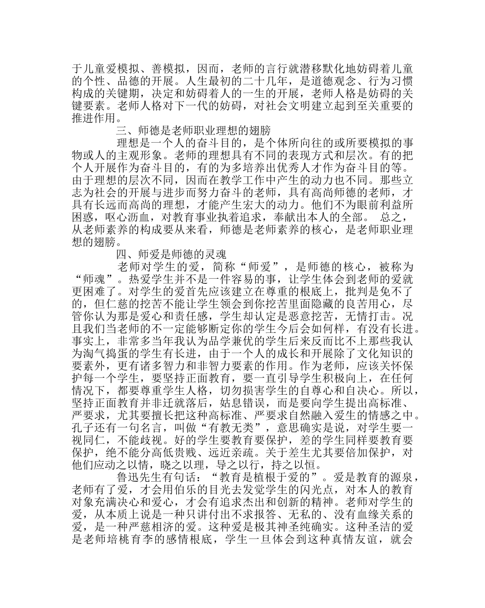 班主任工作范文教师工作的精髓——师 _第2页