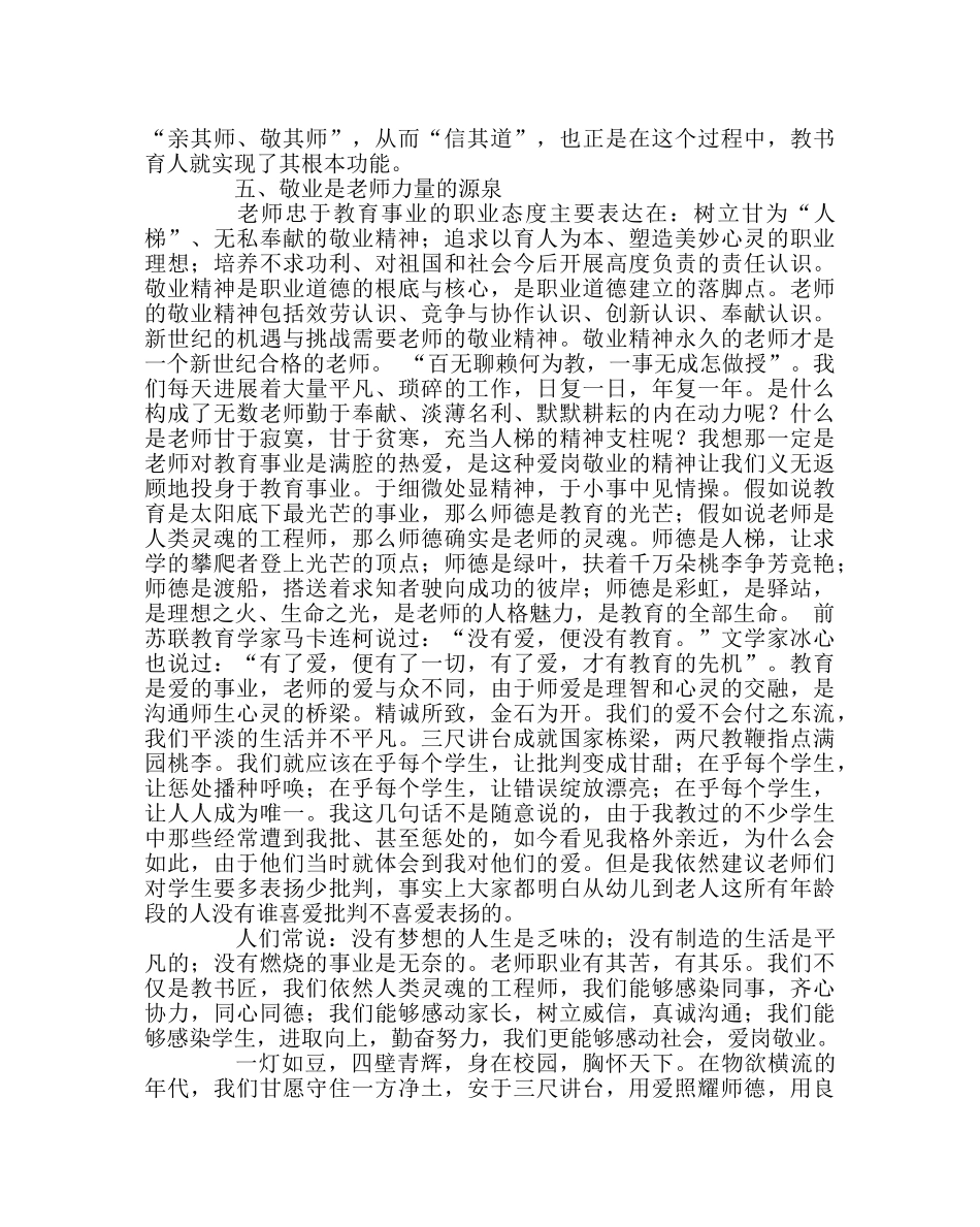 班主任工作范文教师工作的精髓——师 _第3页