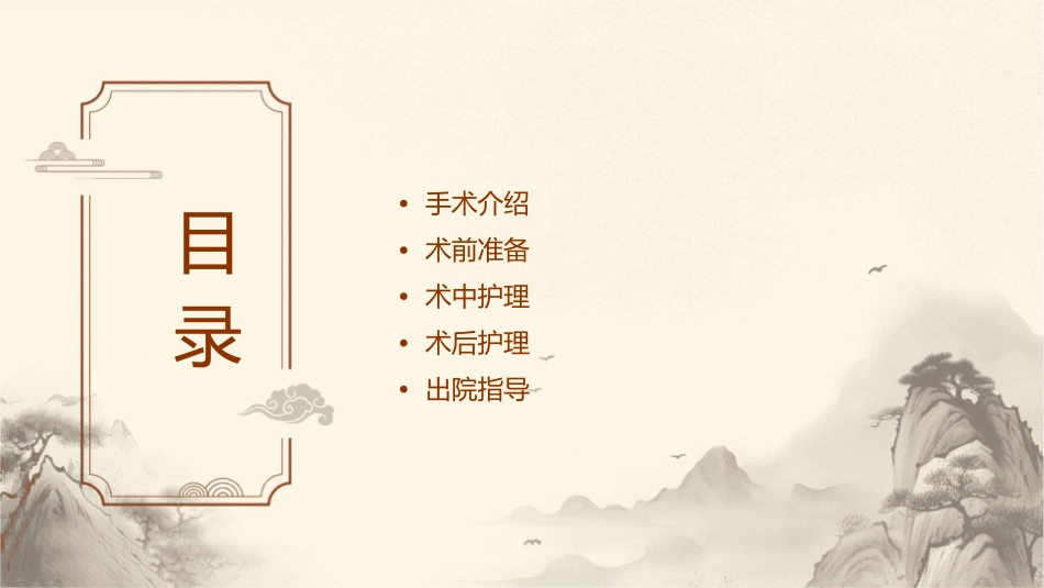 腹腔镜广泛全子宫切除加盆腔淋巴结清扫护理课件_第2页