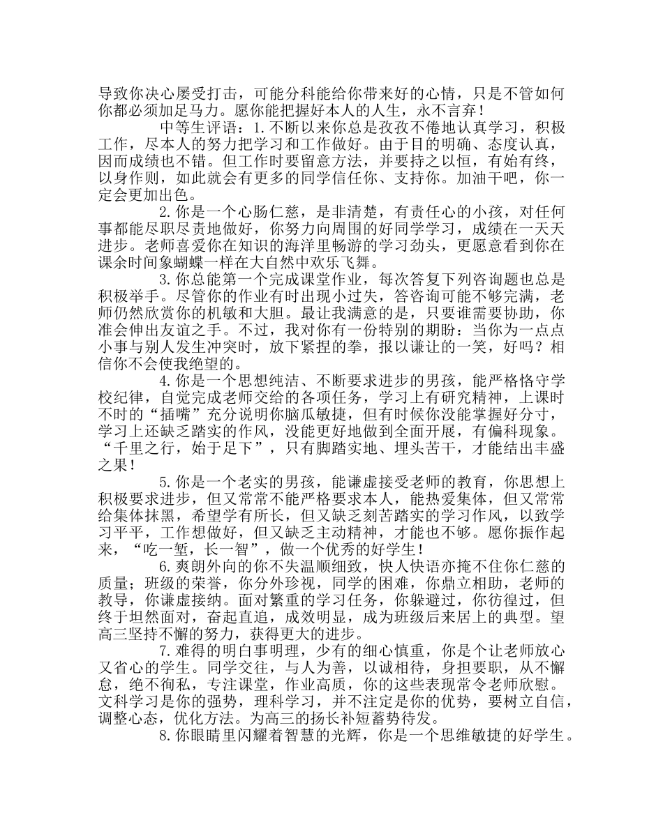 班主任工作范文教师对各类学生的评语集锦 _第3页