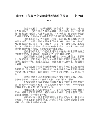 班主任工作范文教师家访要遵循的原则：三个“两个” 