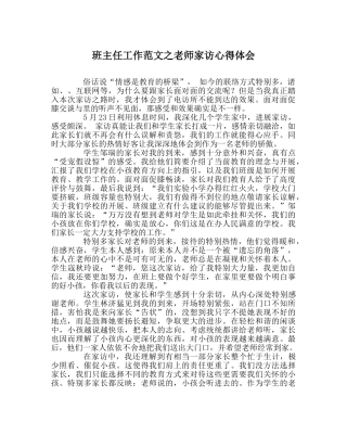 班主任工作范文教师家访心得体会 