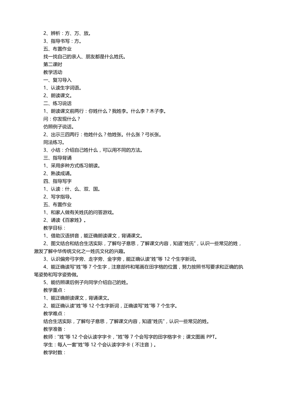 姓氏歌教学设计精选5篇_第2页