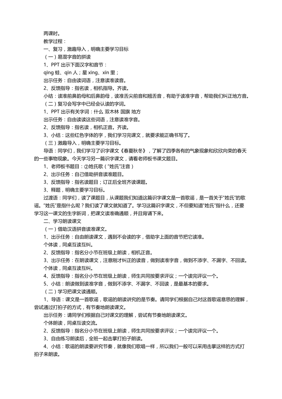 姓氏歌教学设计精选5篇_第3页