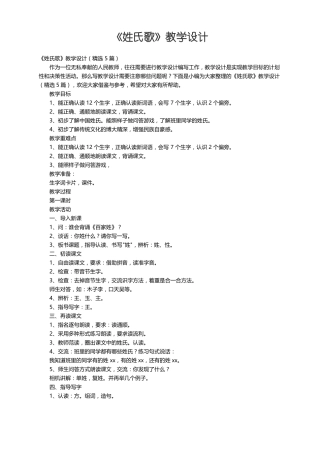 姓氏歌教学设计精选5篇