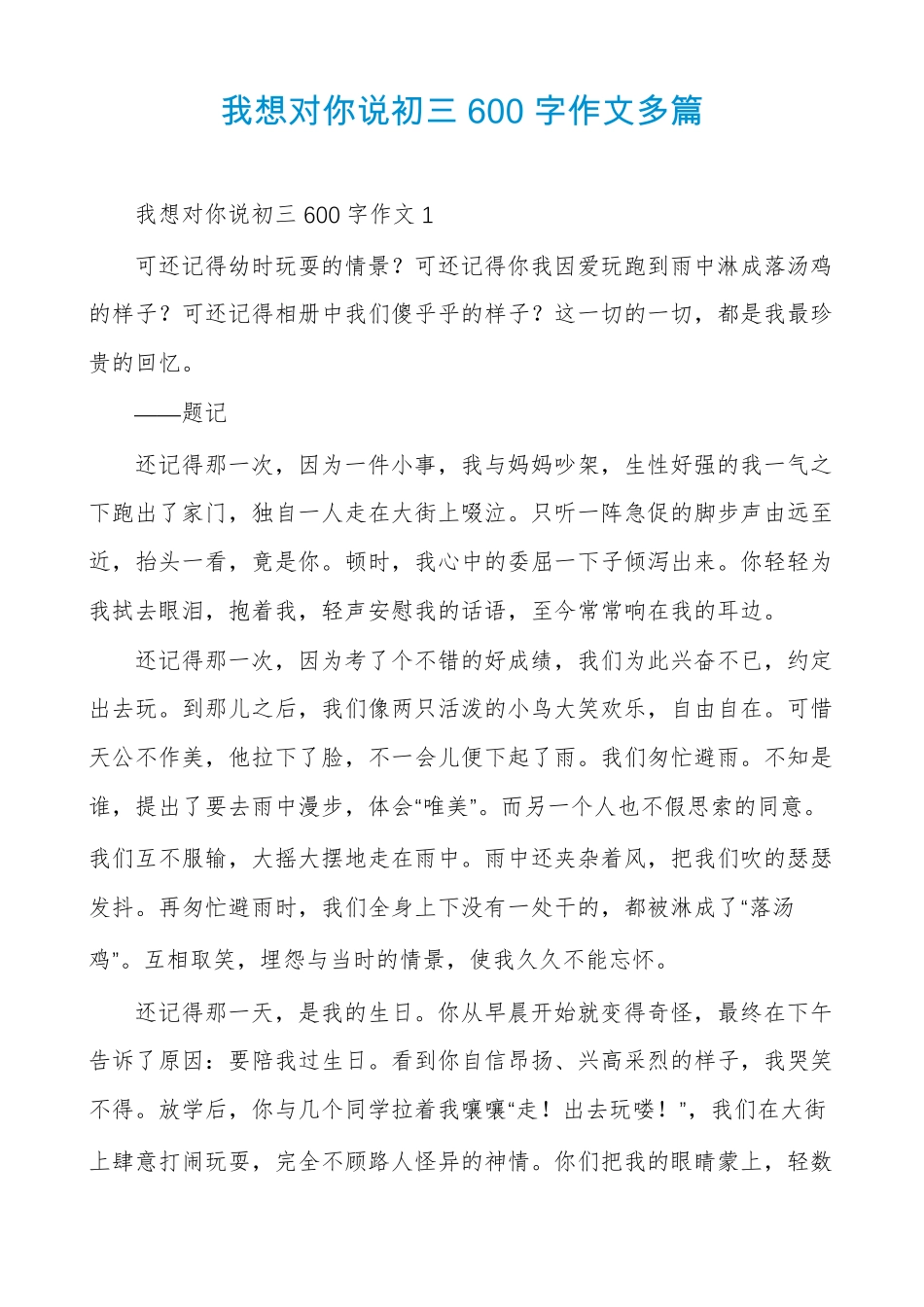 我想对你说初三600字作文多篇_第1页