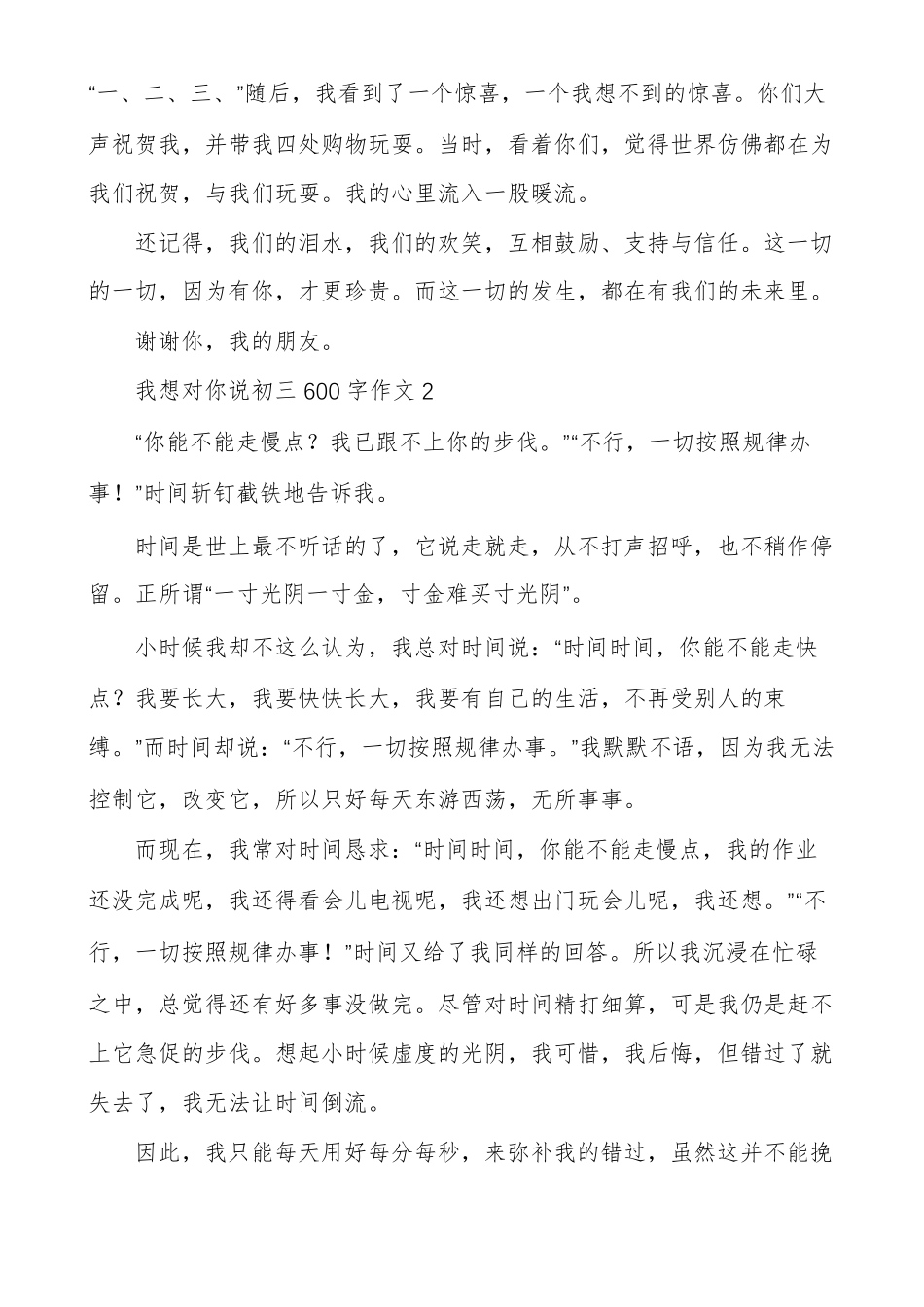 我想对你说初三600字作文多篇_第2页