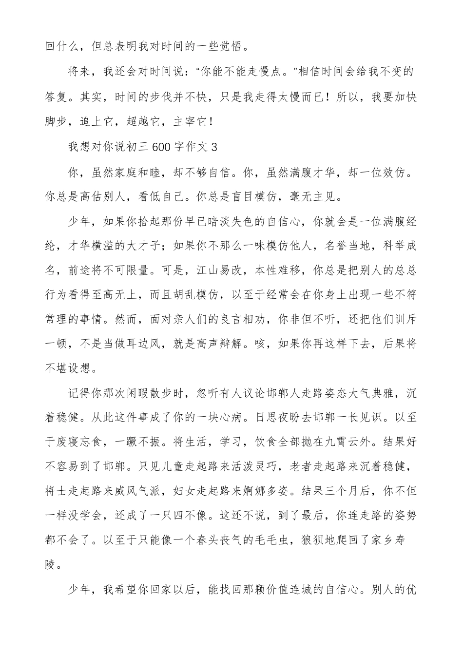 我想对你说初三600字作文多篇_第3页