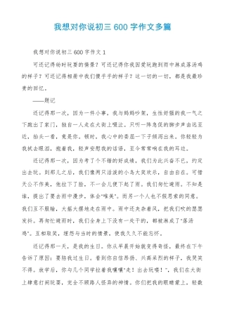 我想对你说初三600字作文多篇
