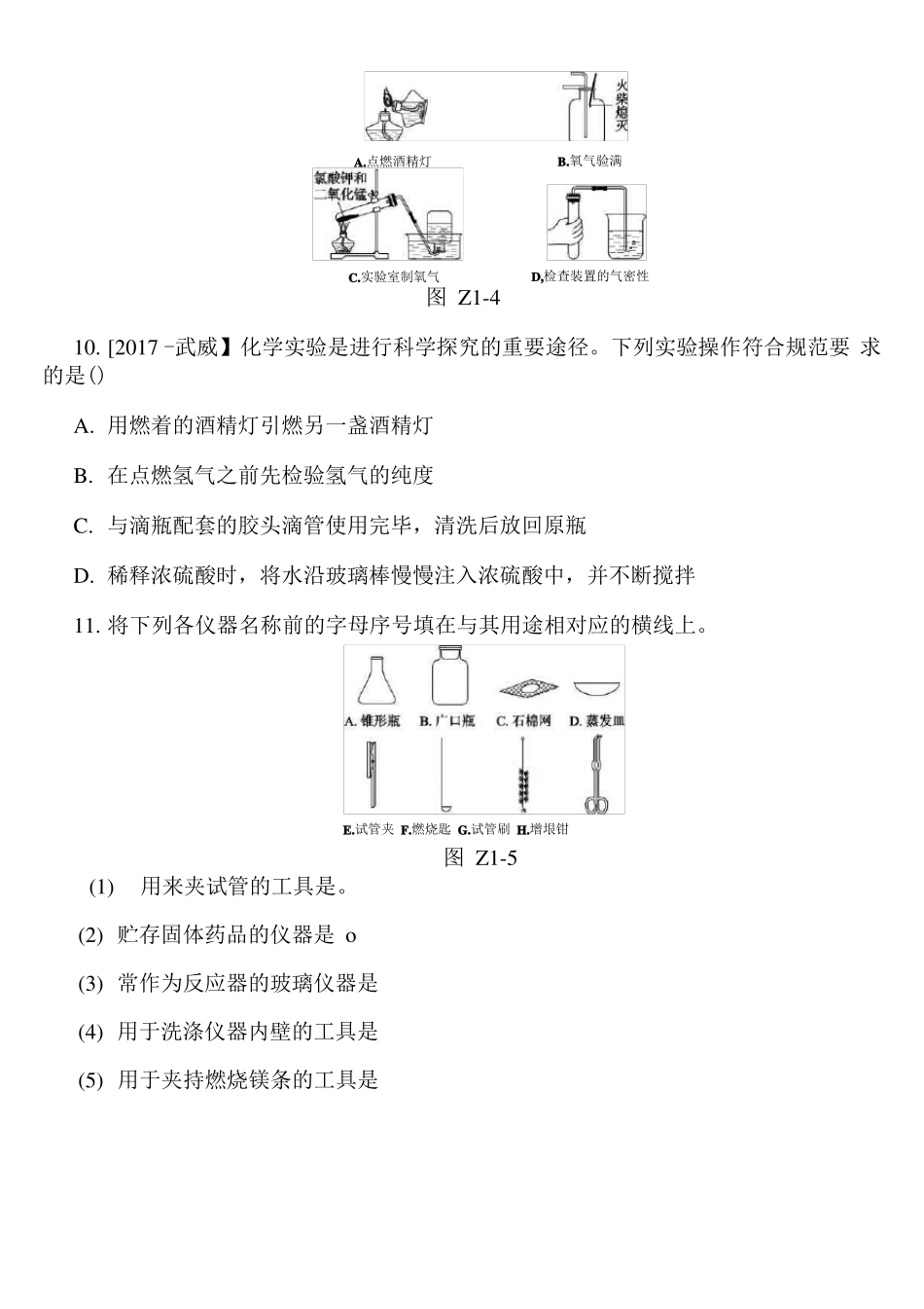2022年中考化学大一轮复习课时训练卷及答案一x_第3页