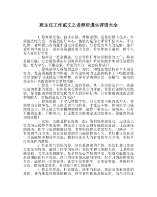 班主任工作范文教师后进生评语大全 