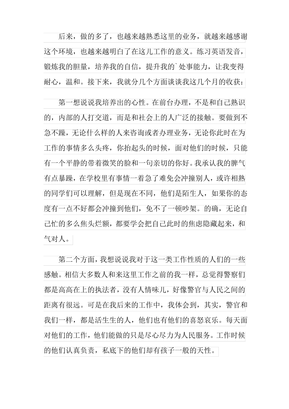 公安局实习报告5篇_第2页