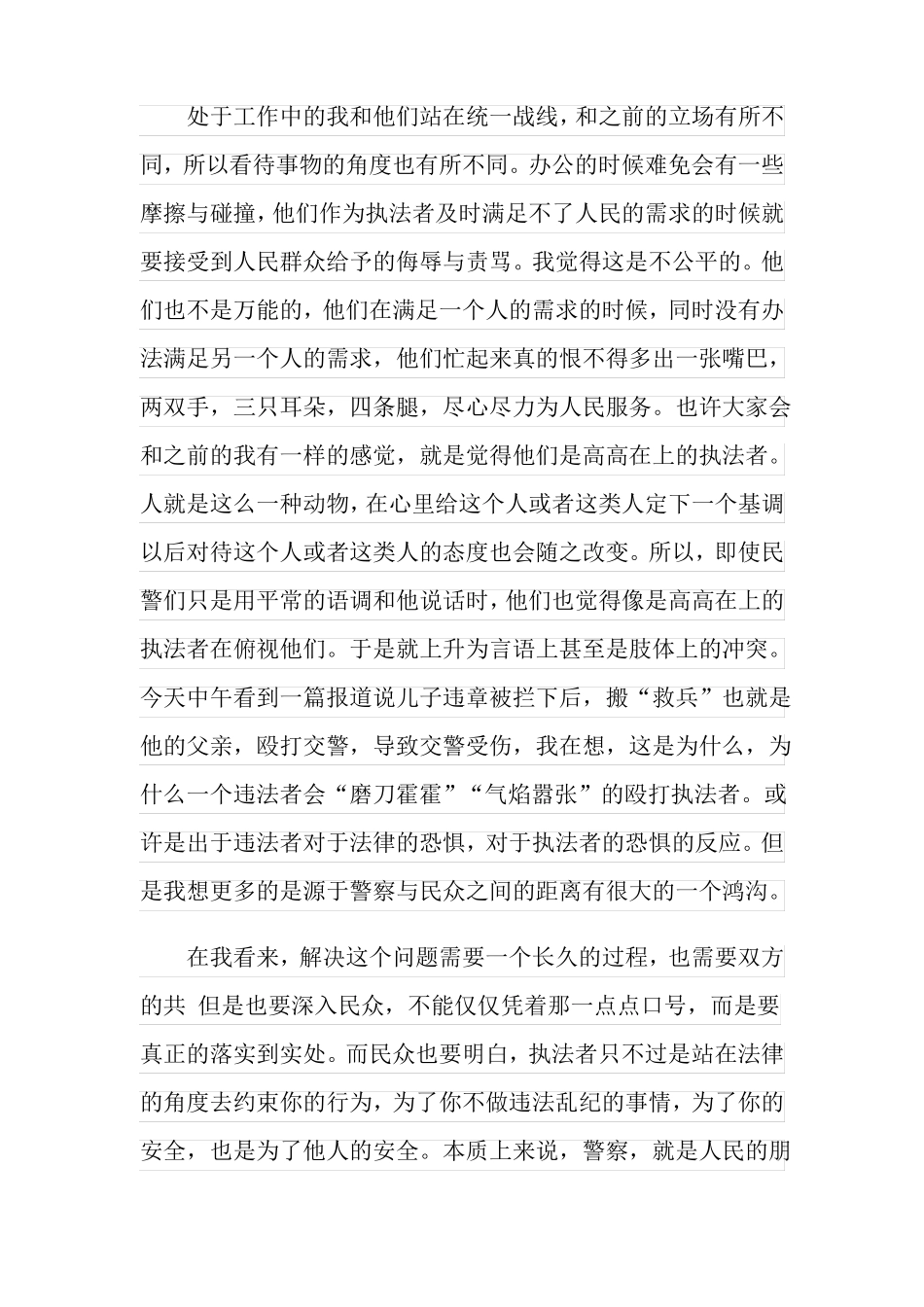 公安局实习报告5篇_第3页