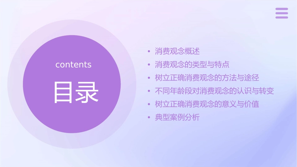 树立正确的消费观念课件_第2页