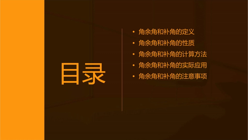 角余角和补角课件_第2页